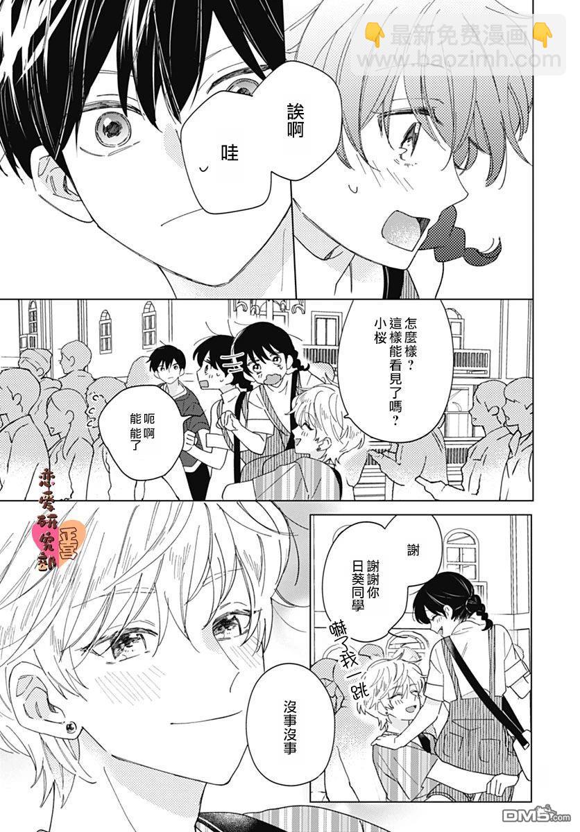 戀戀戀 - 第14話 - 1