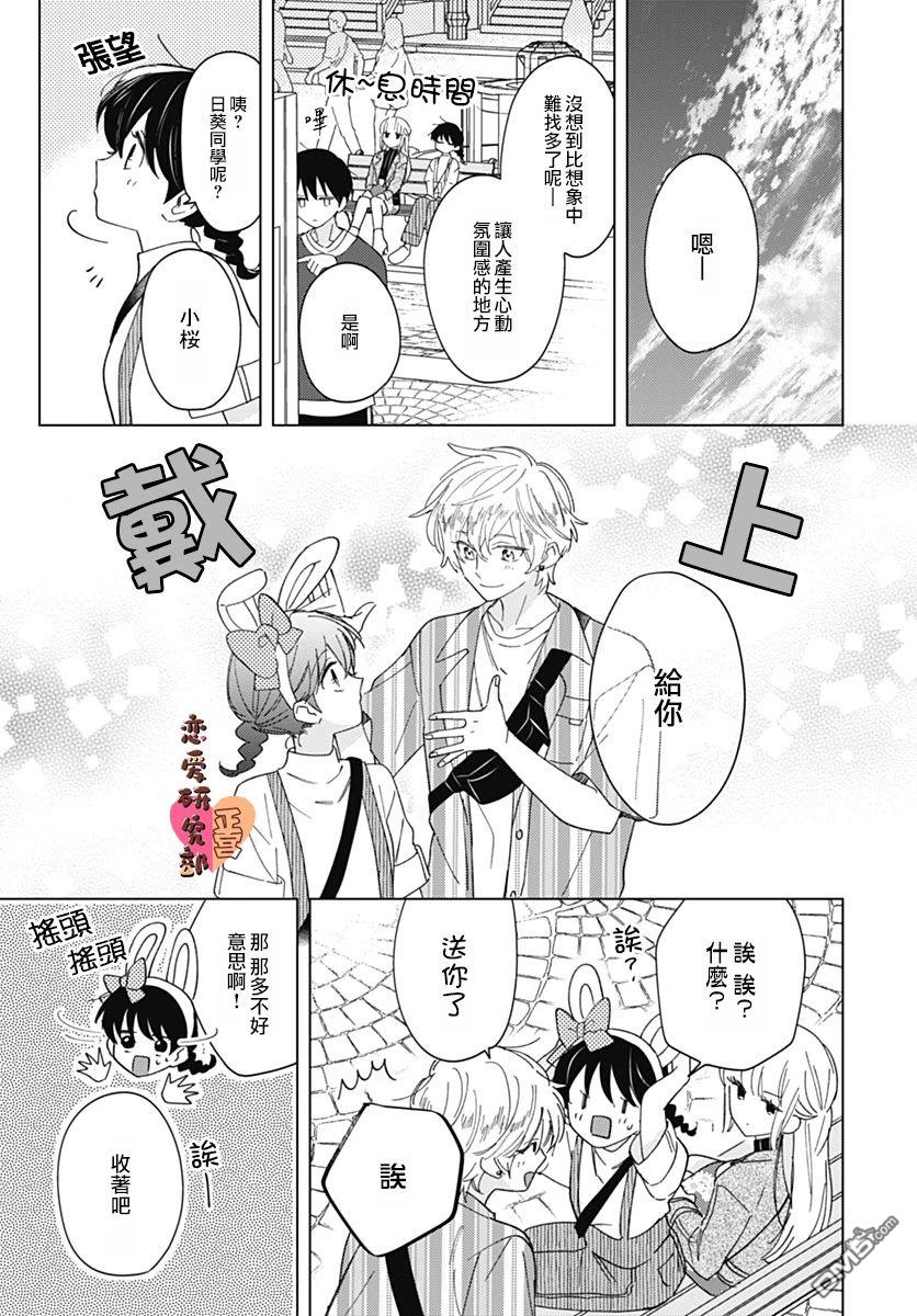 戀戀戀 - 第14話 - 3