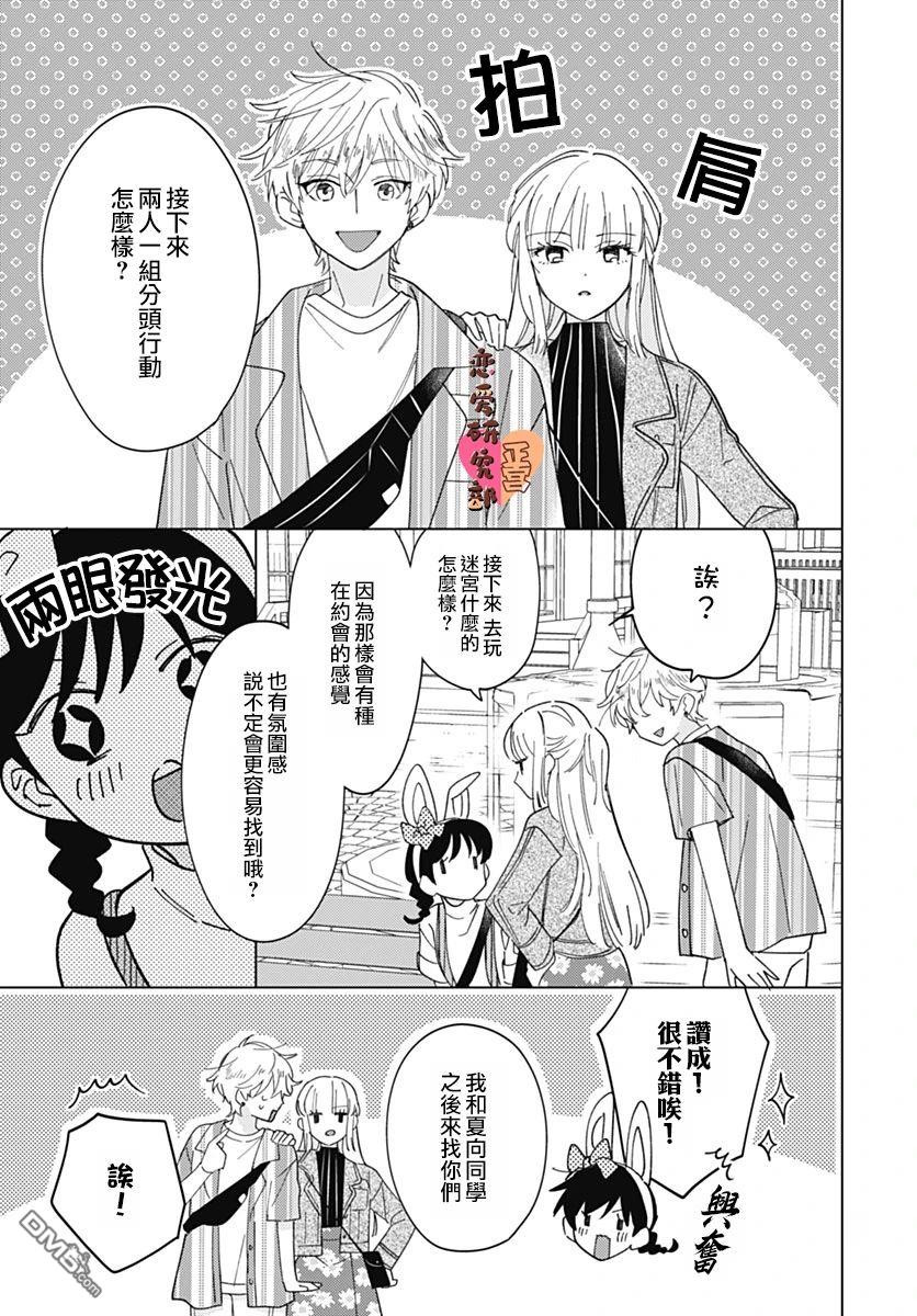 戀戀戀 - 第14話 - 5