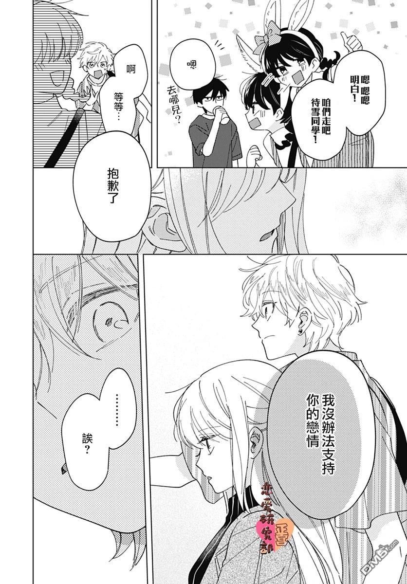 戀戀戀 - 第14話 - 6