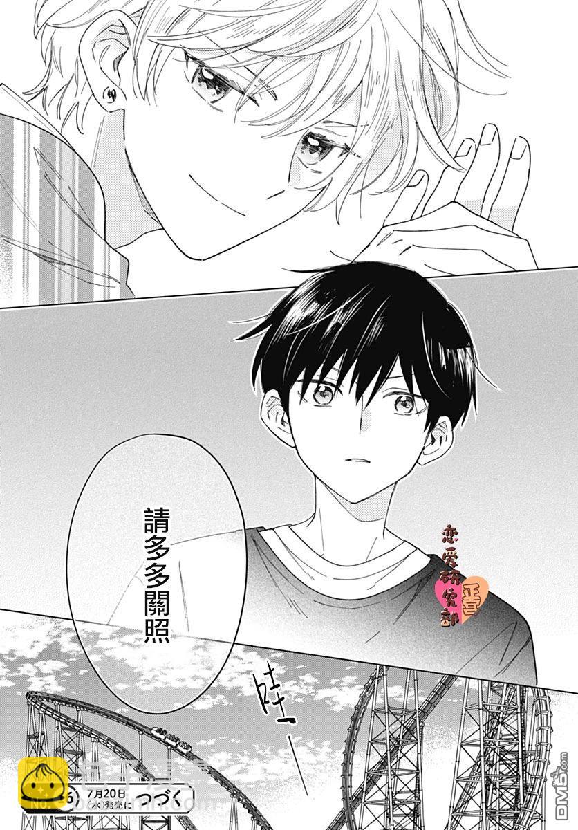 戀戀戀 - 第14話 - 1