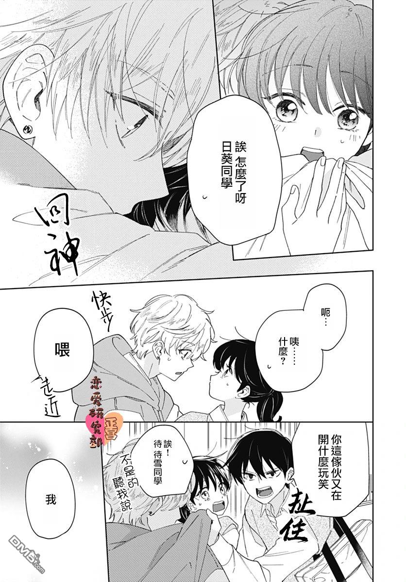 戀戀戀 - 第14話 - 3