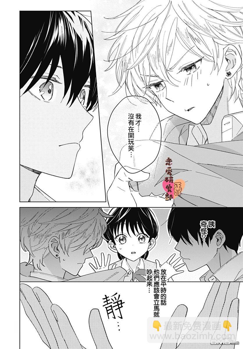 戀戀戀 - 第14話 - 4