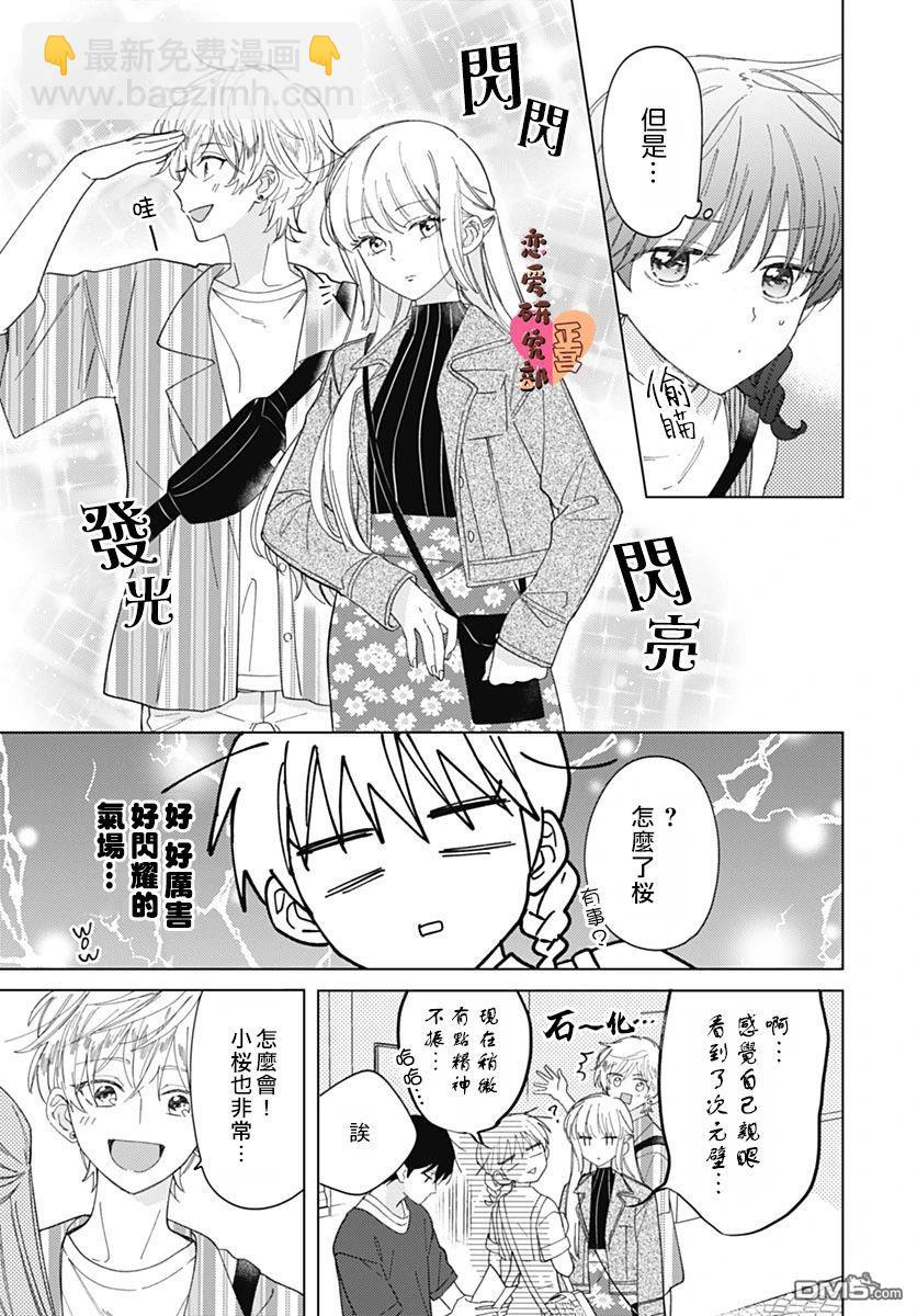 戀戀戀 - 第14話 - 3