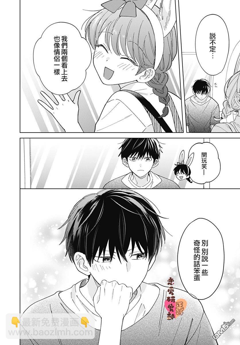 戀戀戀 - 第16話 - 4