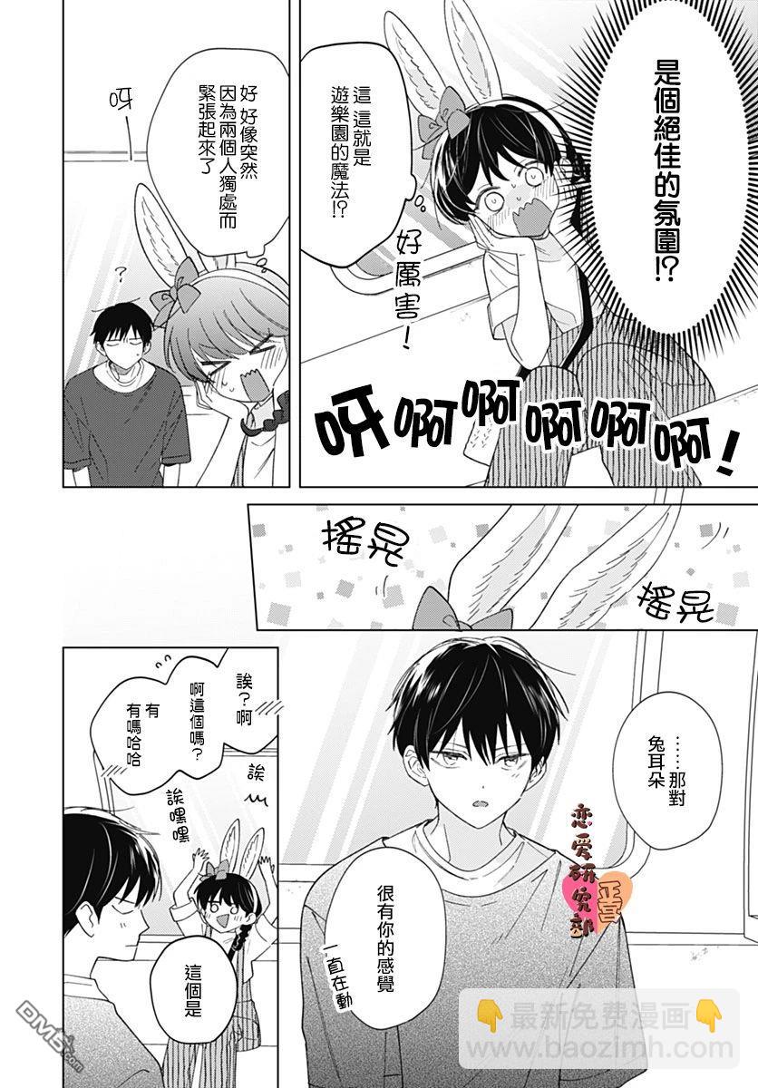 戀戀戀 - 第16話 - 6