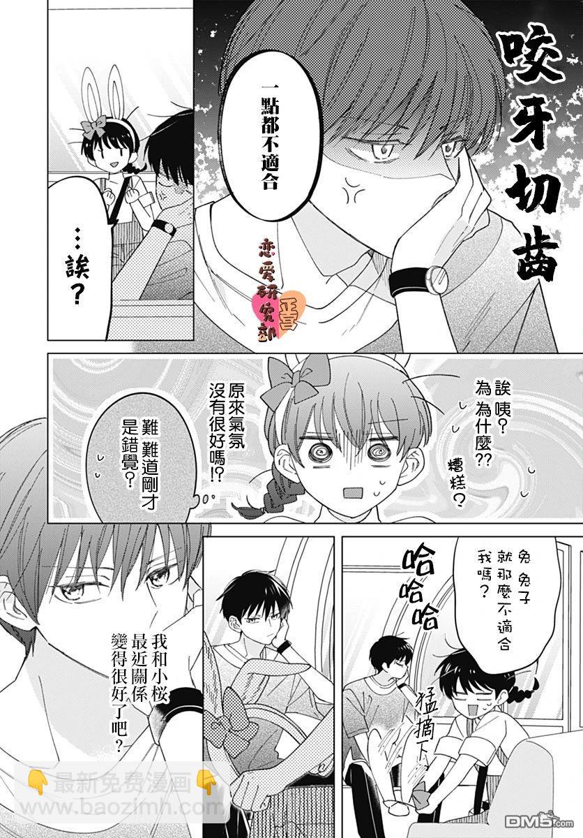 戀戀戀 - 第16話 - 2