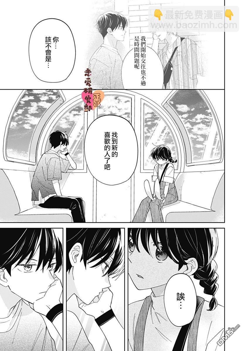 戀戀戀 - 第16話 - 3