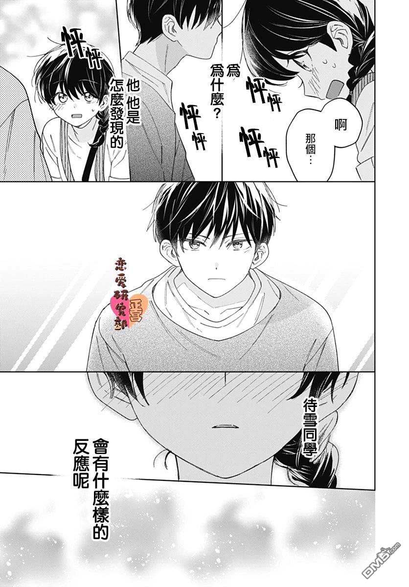 戀戀戀 - 第16話 - 5