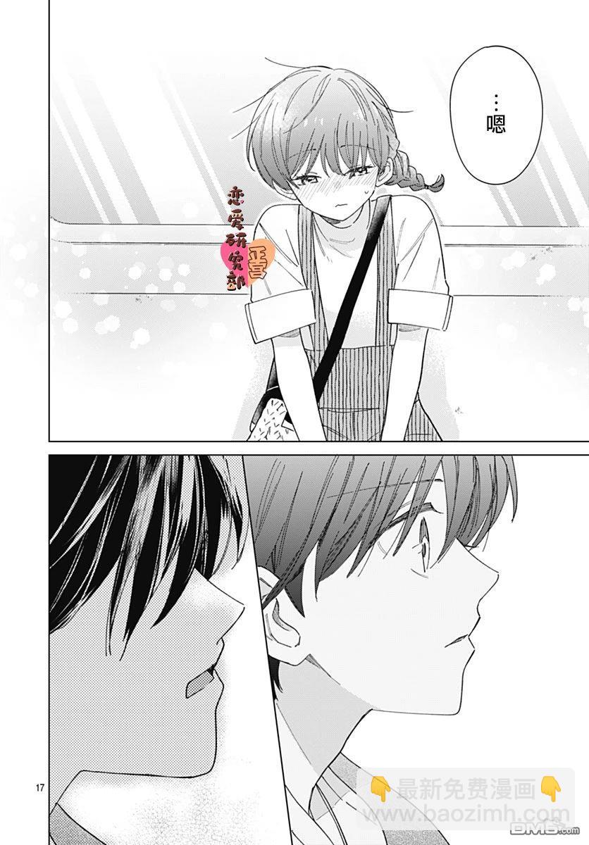 戀戀戀 - 第16話 - 6