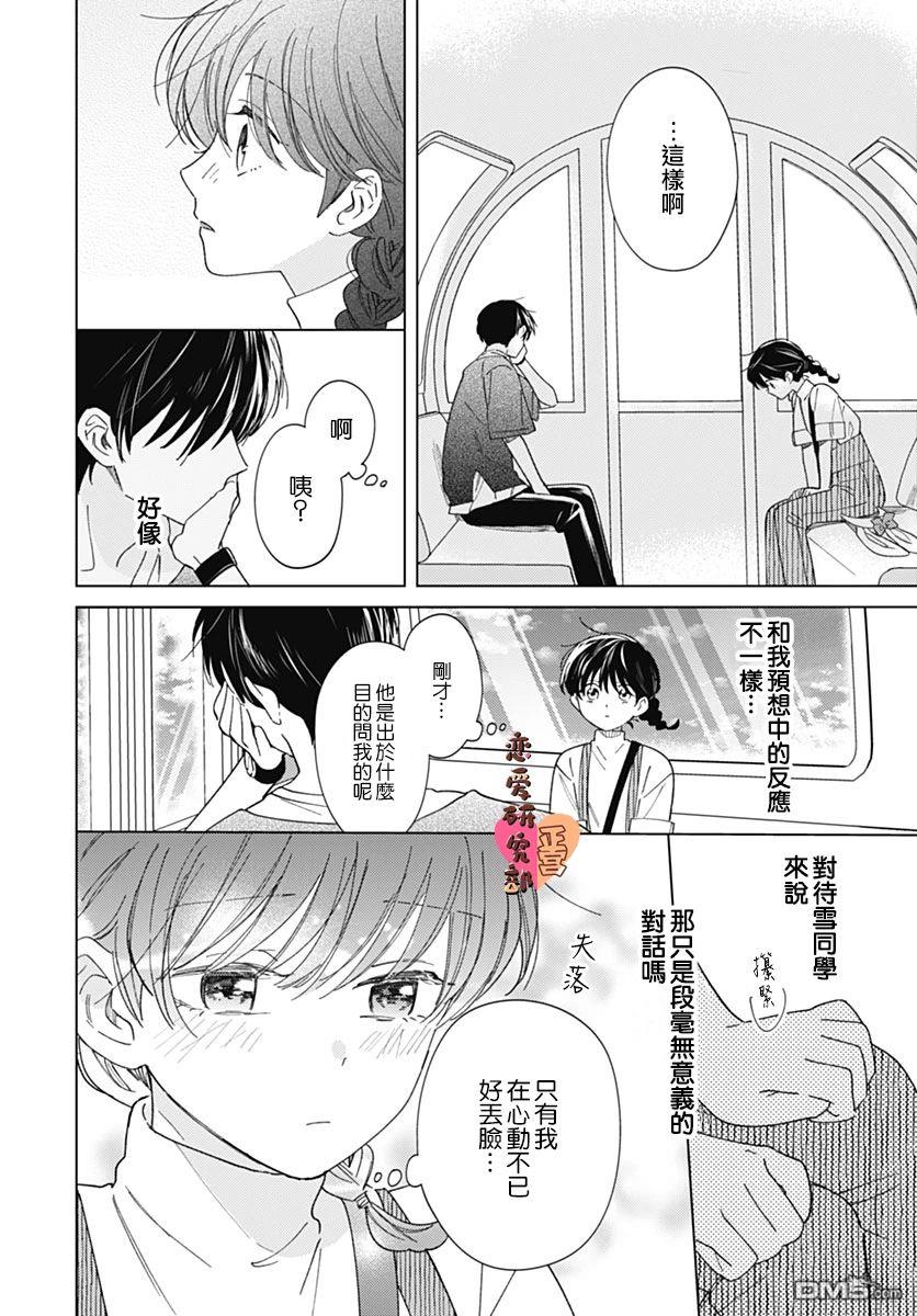 戀戀戀 - 第16話 - 2