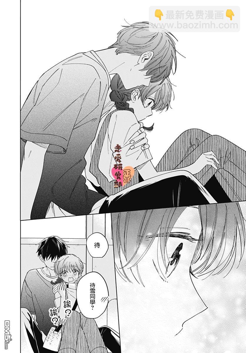 戀戀戀 - 第16話 - 6