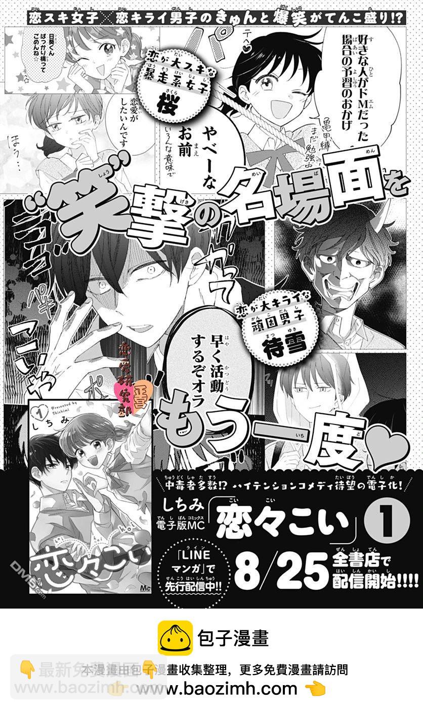 戀戀戀 - 第16話 - 4