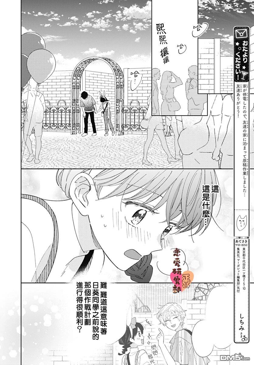 戀戀戀 - 第16話 - 4