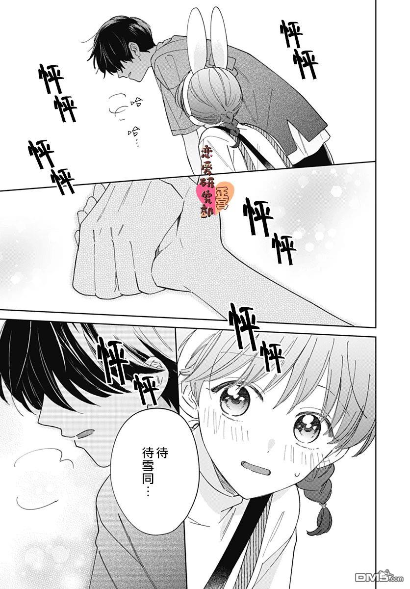 戀戀戀 - 第16話 - 5