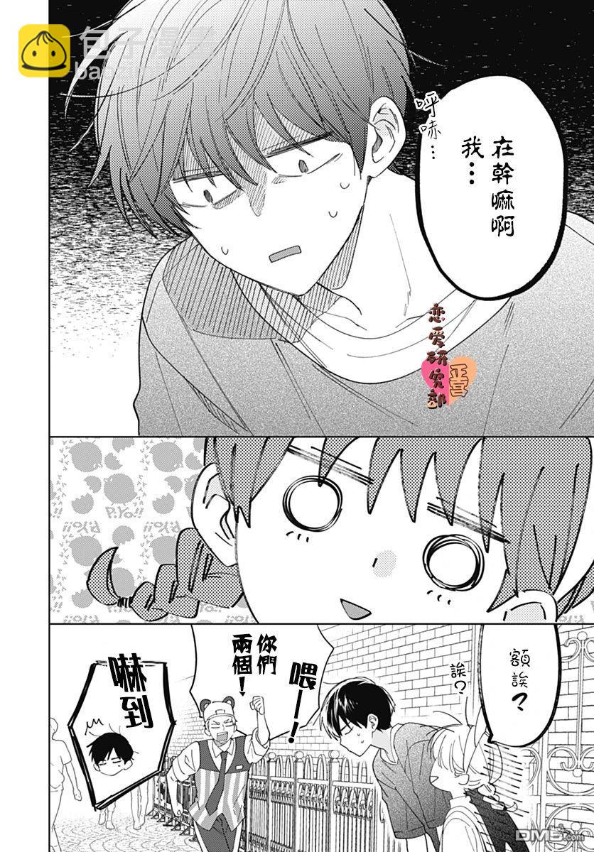 戀戀戀 - 第16話 - 6