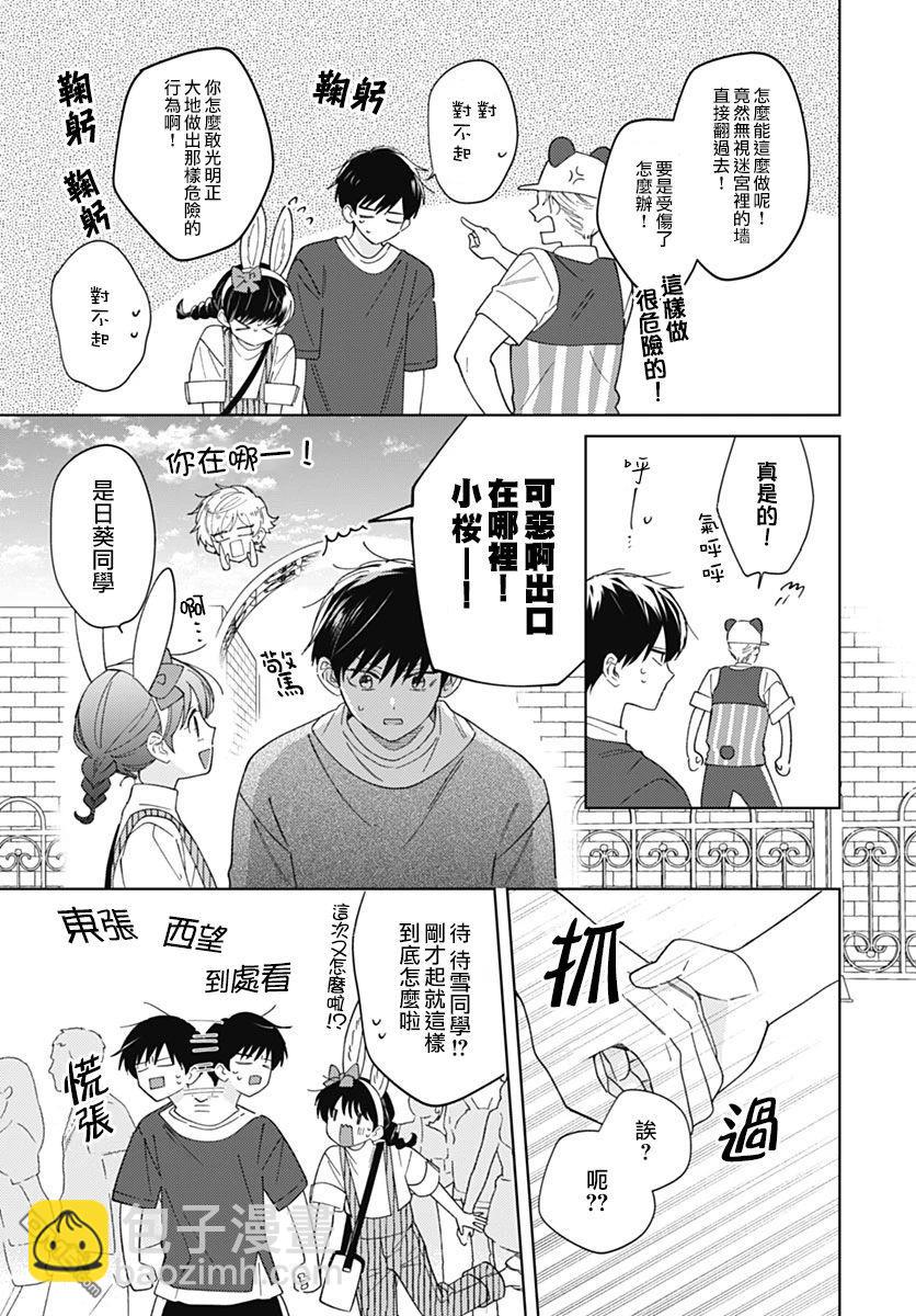 戀戀戀 - 第16話 - 1