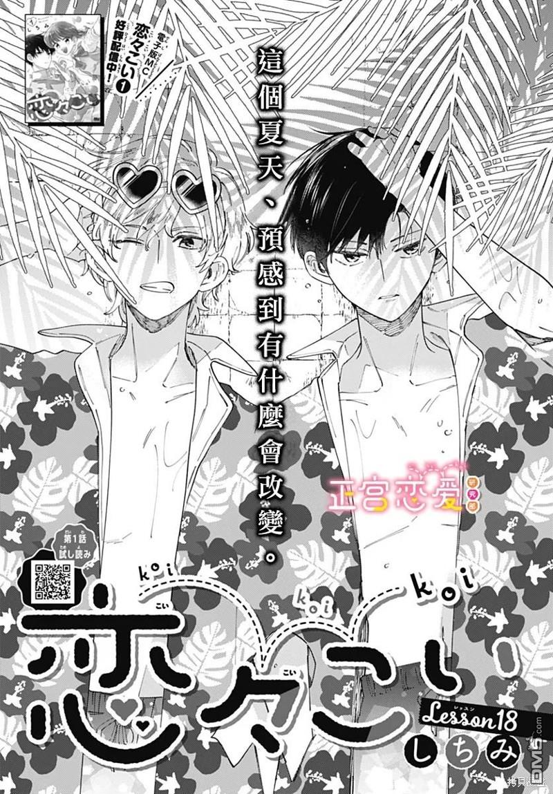 戀戀戀 - 第18話 - 1