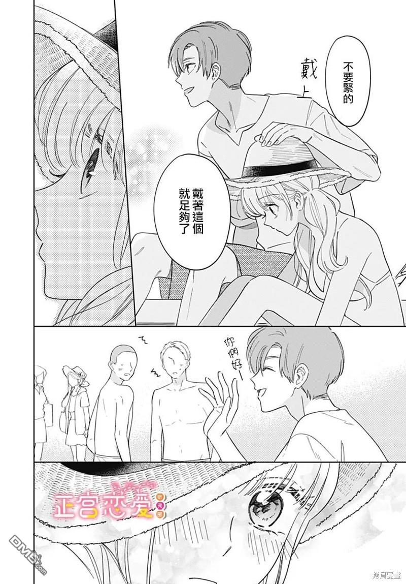 戀戀戀 - 第18話 - 4