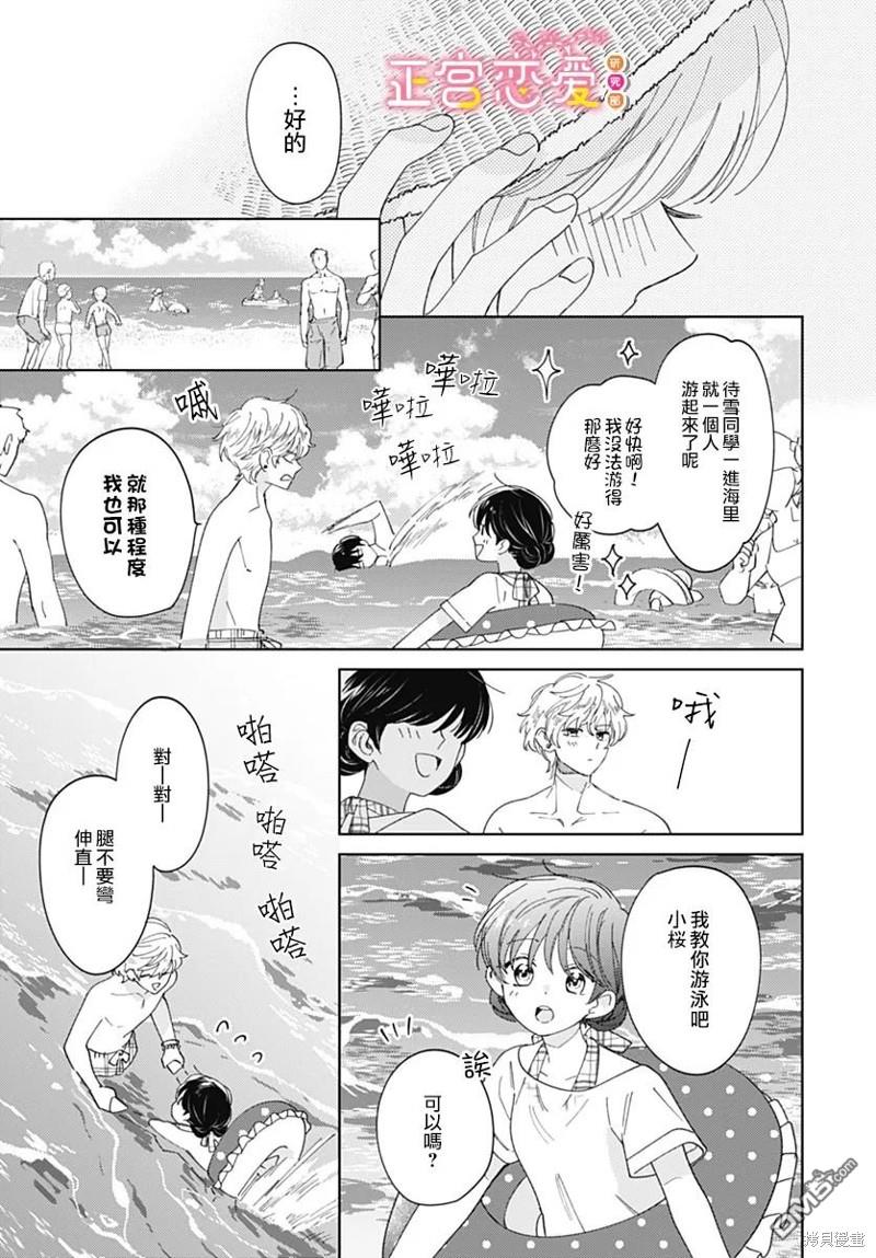 戀戀戀 - 第18話 - 5