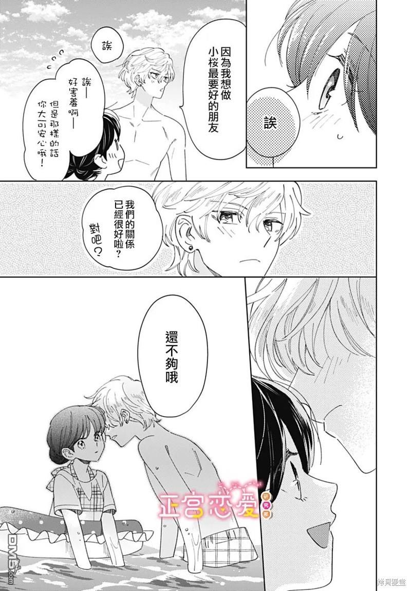 戀戀戀 - 第18話 - 1