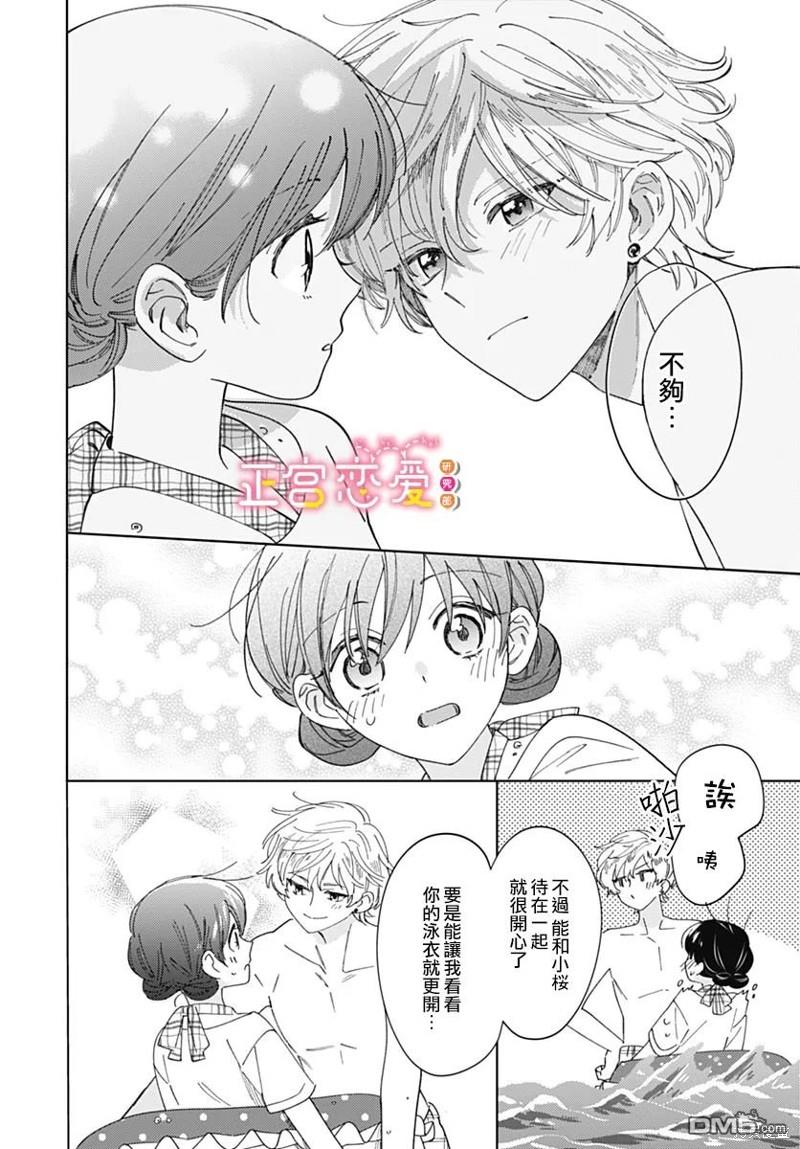 戀戀戀 - 第18話 - 2