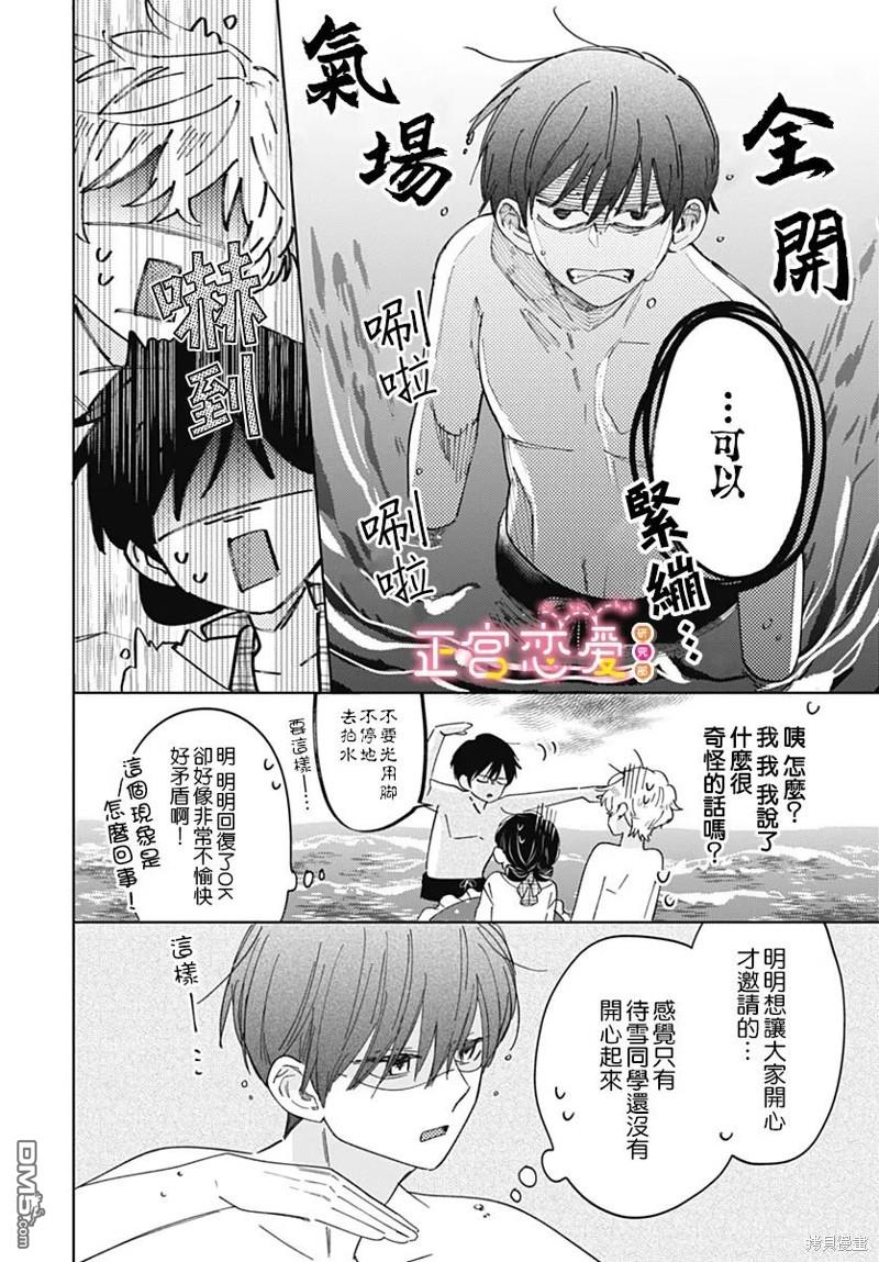 戀戀戀 - 第18話 - 4