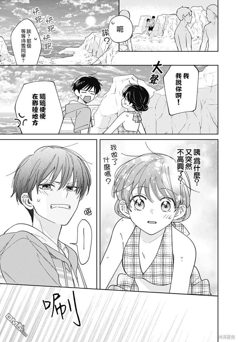 戀戀戀 - 第18話 - 1