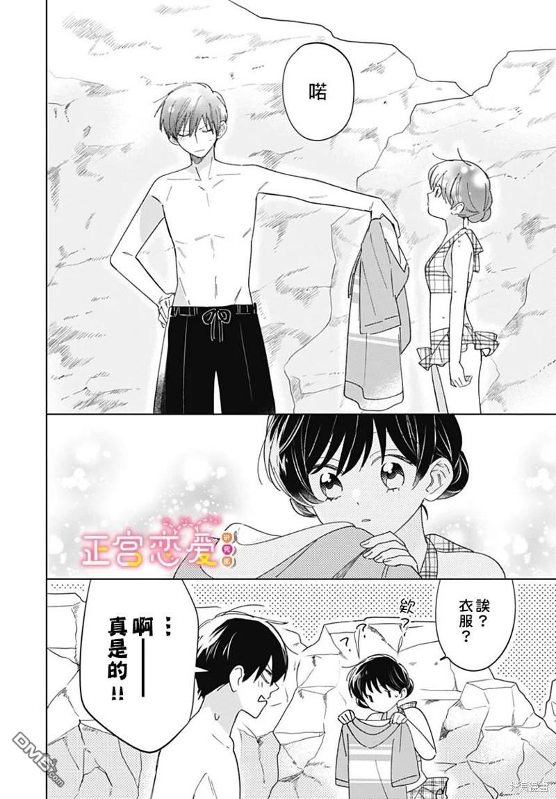 戀戀戀 - 第18話 - 2