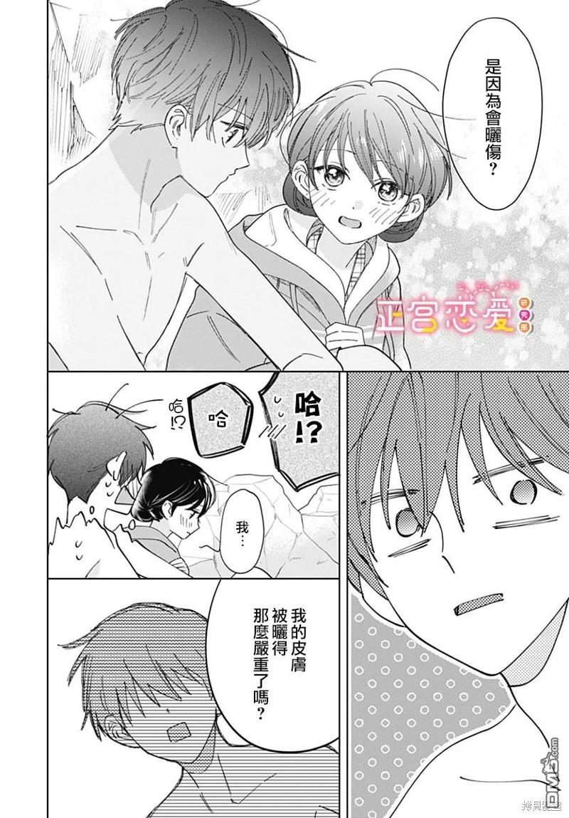 戀戀戀 - 第18話 - 4