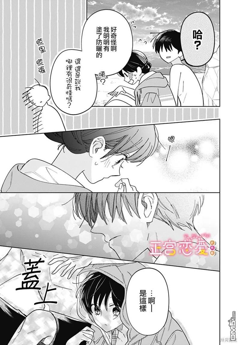 戀戀戀 - 第18話 - 5