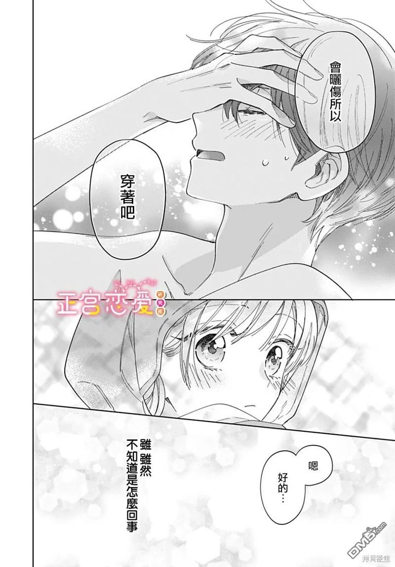 戀戀戀 - 第18話 - 6