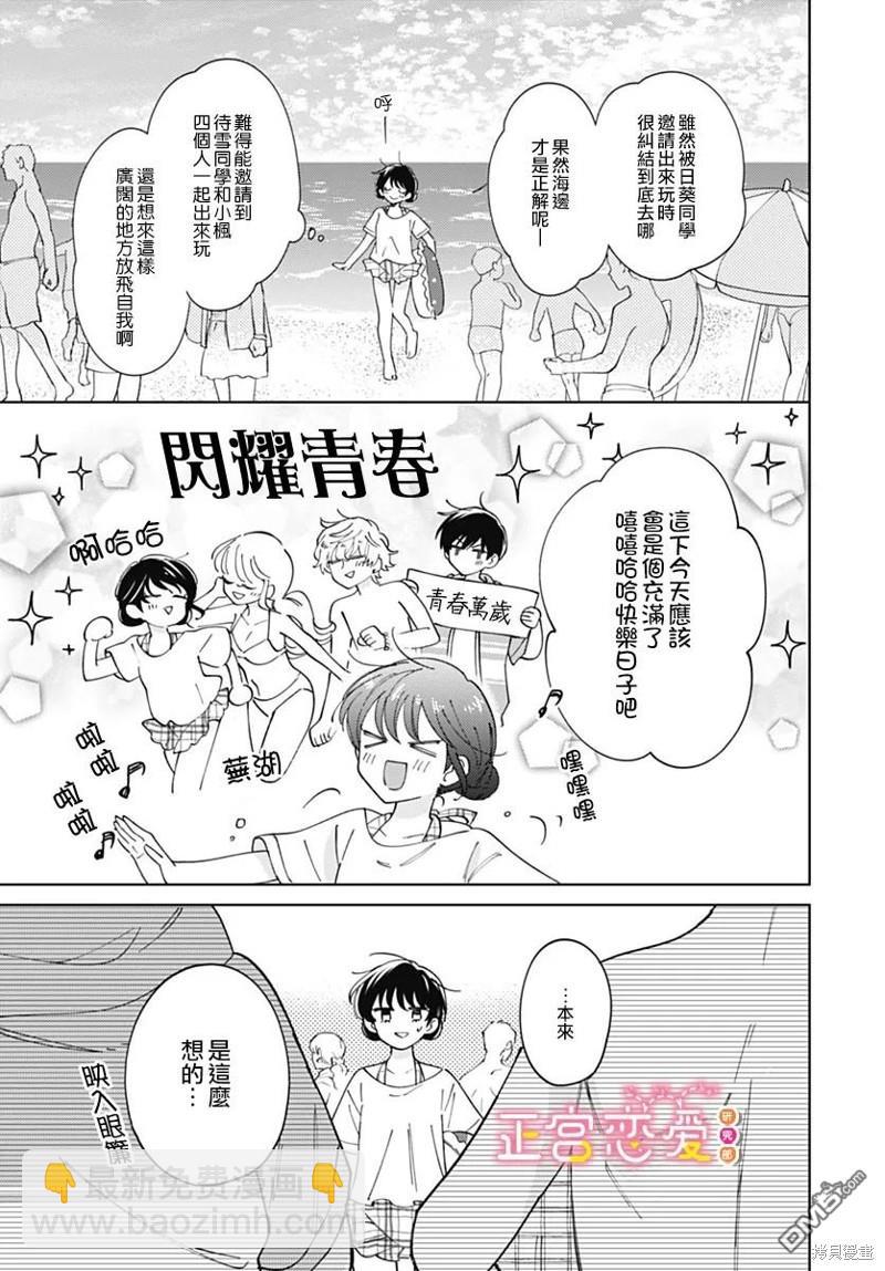 戀戀戀 - 第18話 - 3