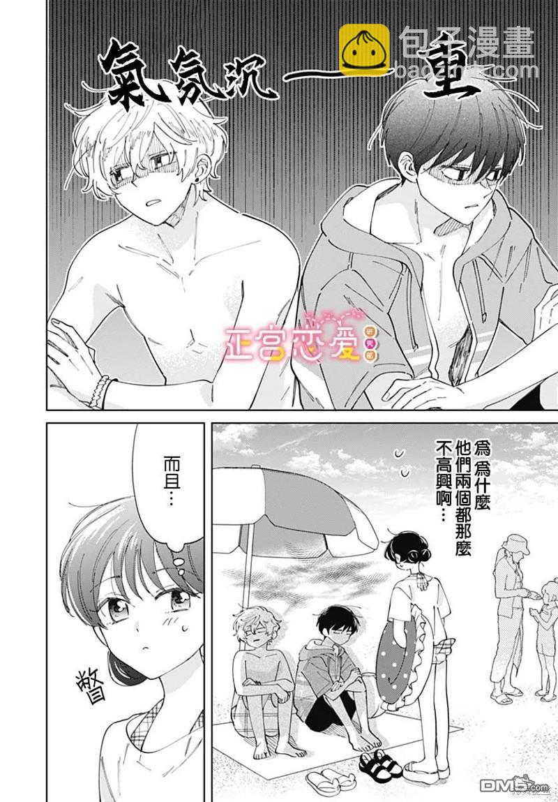 戀戀戀 - 第18話 - 4