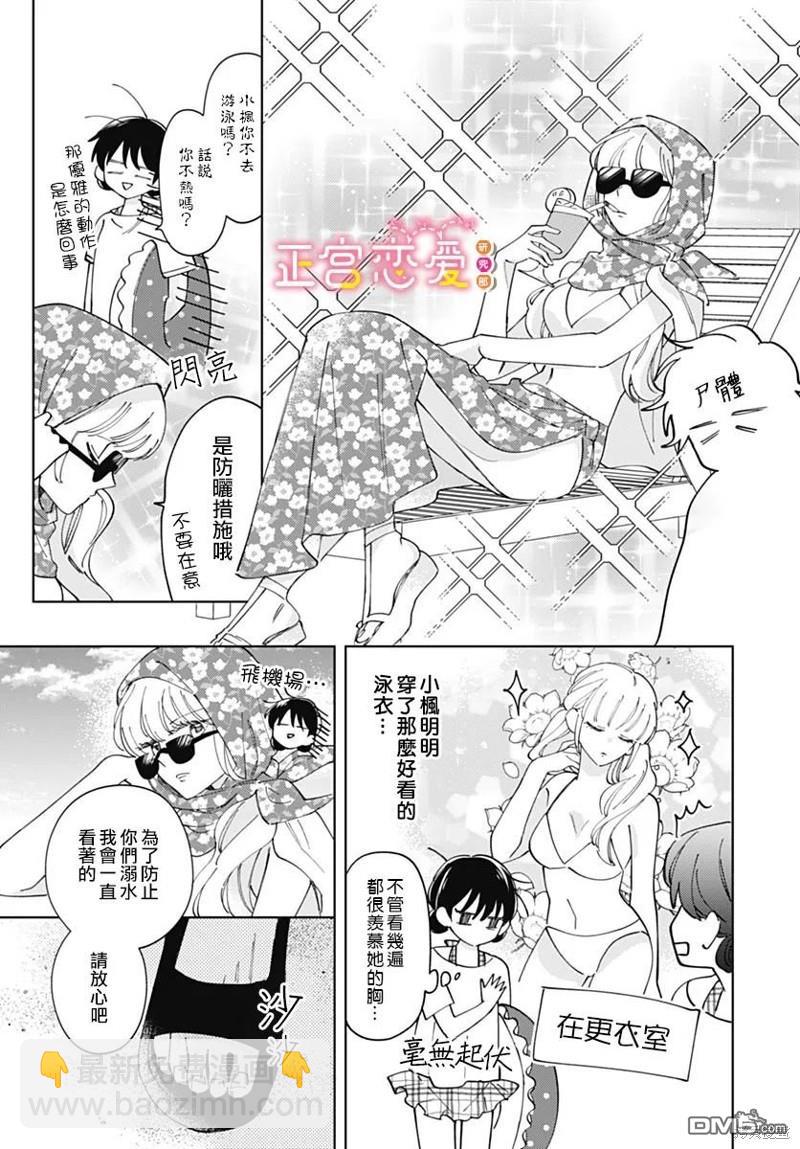 戀戀戀 - 第18話 - 5