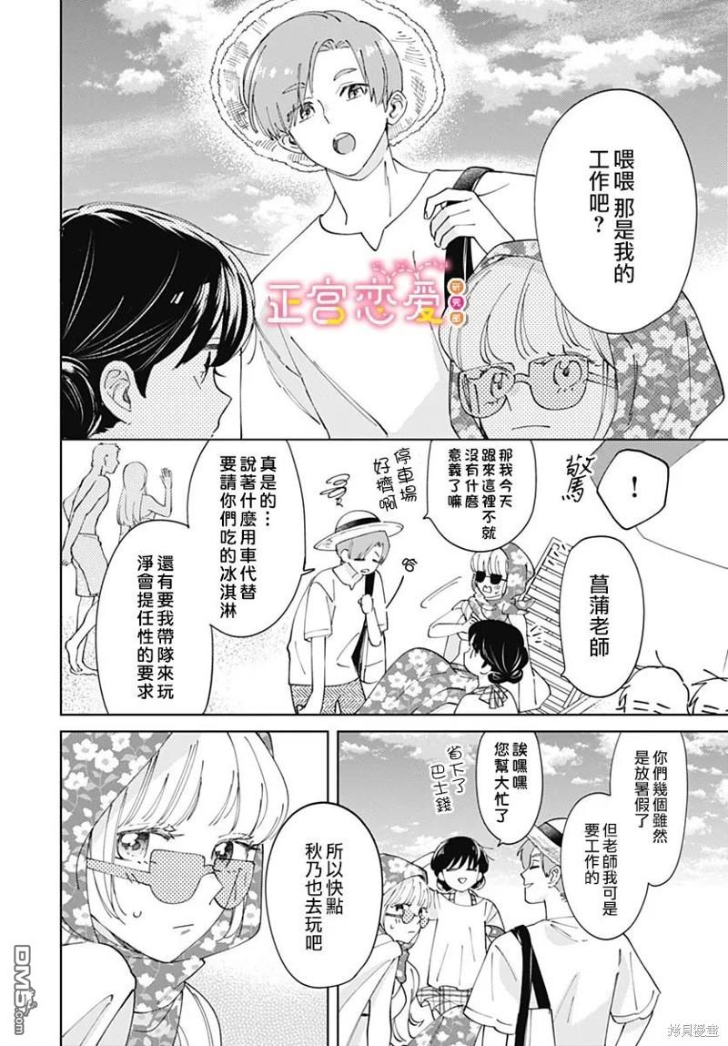 戀戀戀 - 第18話 - 6