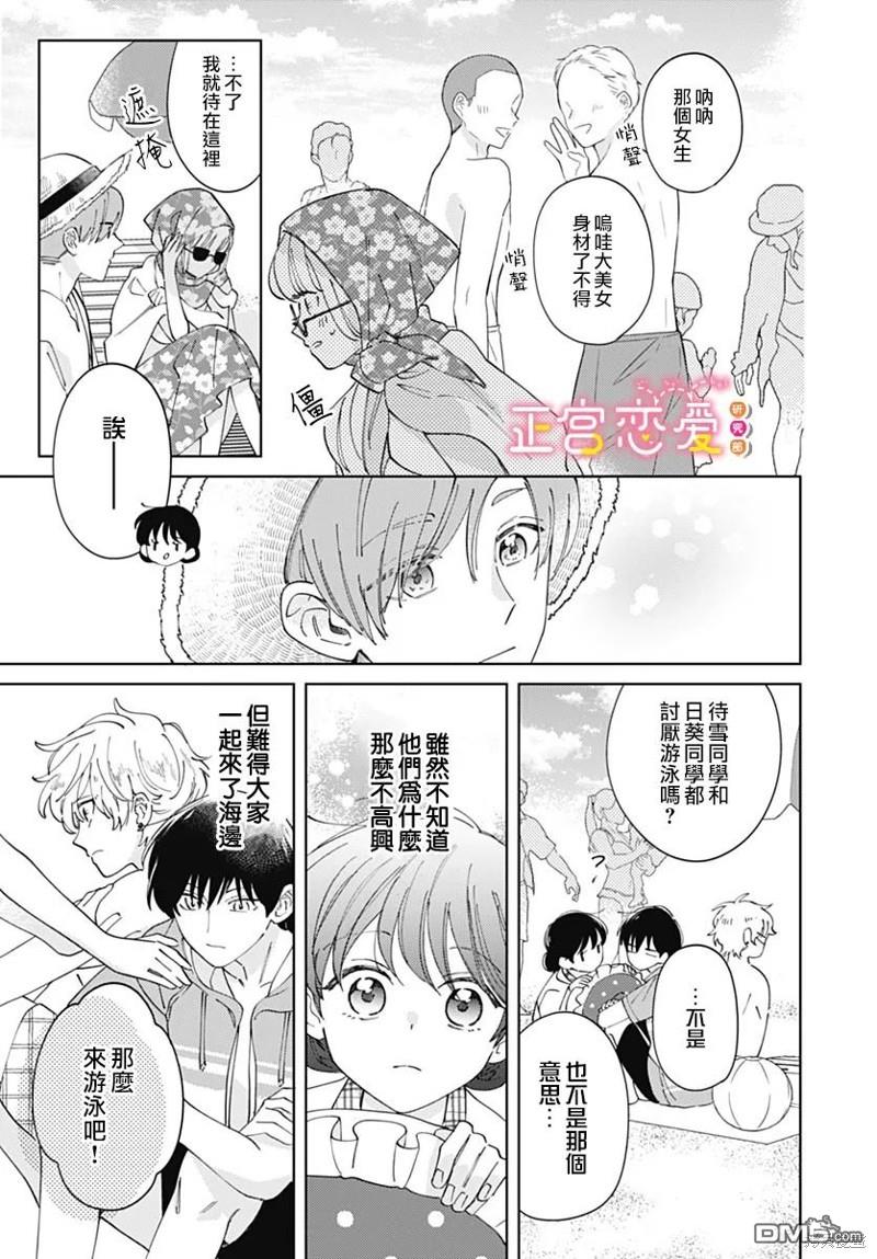 戀戀戀 - 第18話 - 1