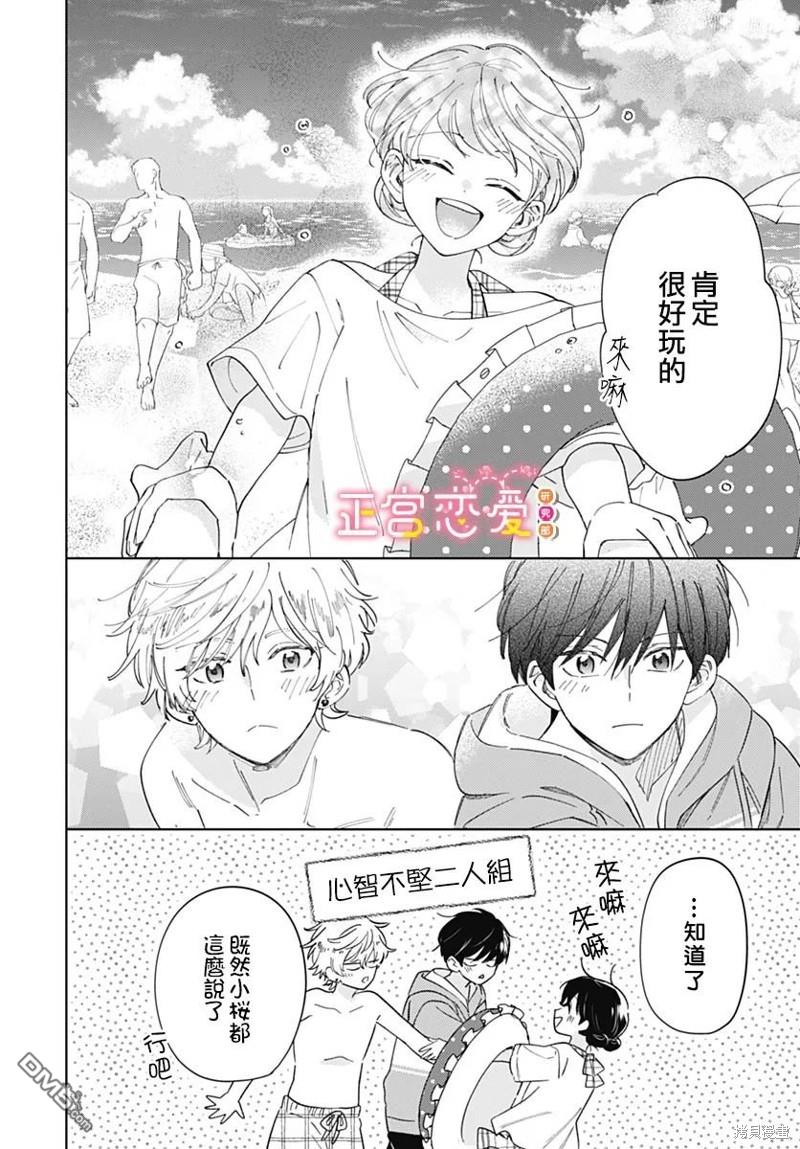 戀戀戀 - 第18話 - 2