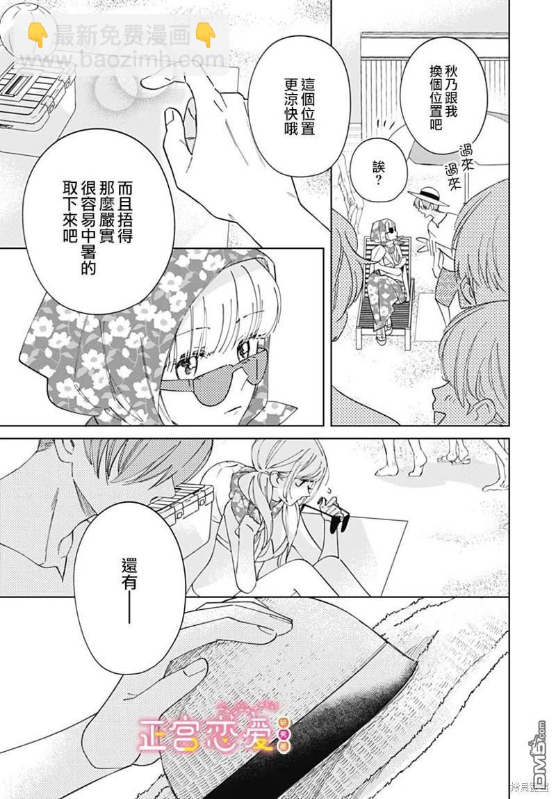 戀戀戀 - 第18話 - 3