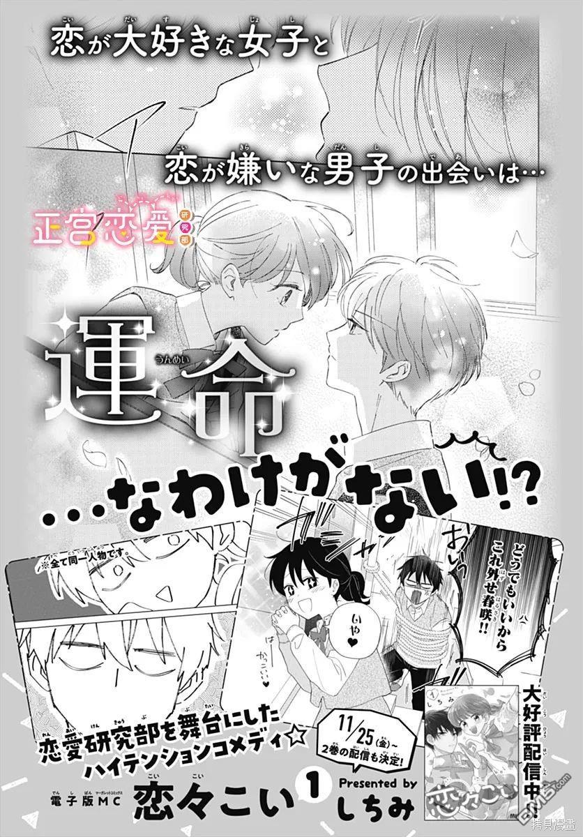 戀戀戀 - 第20話 - 1