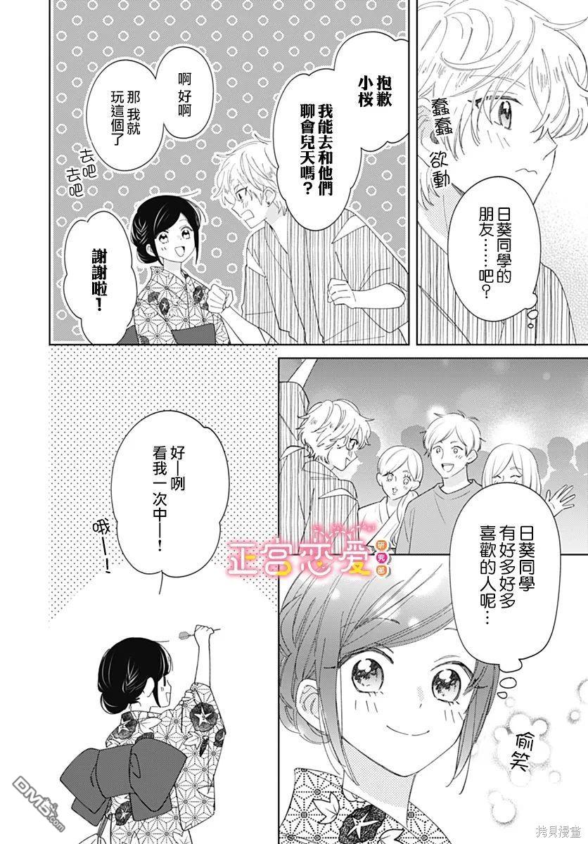 戀戀戀 - 第20話 - 5