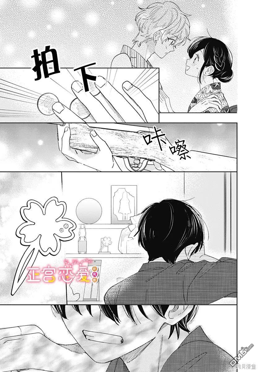 戀戀戀 - 第20話 - 2