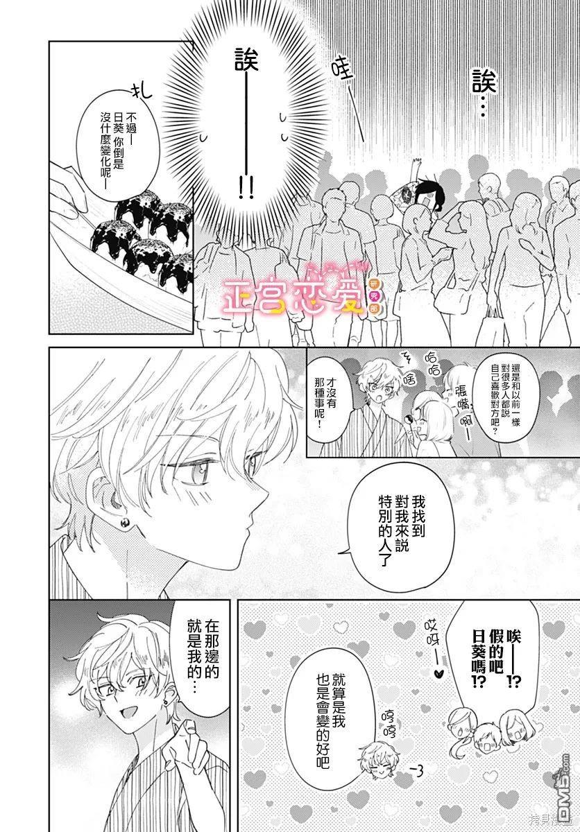 戀戀戀 - 第20話 - 5