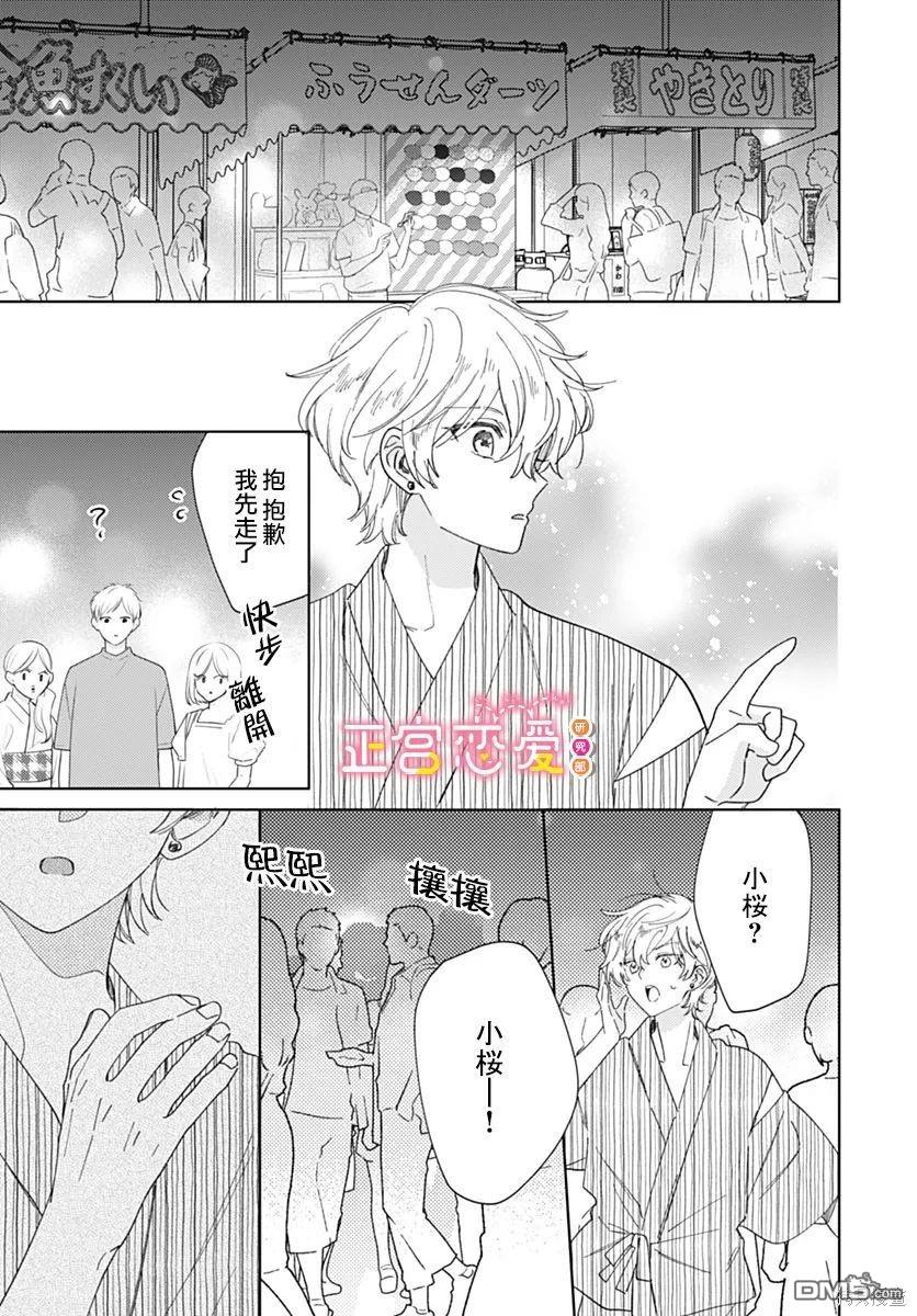 戀戀戀 - 第20話 - 6