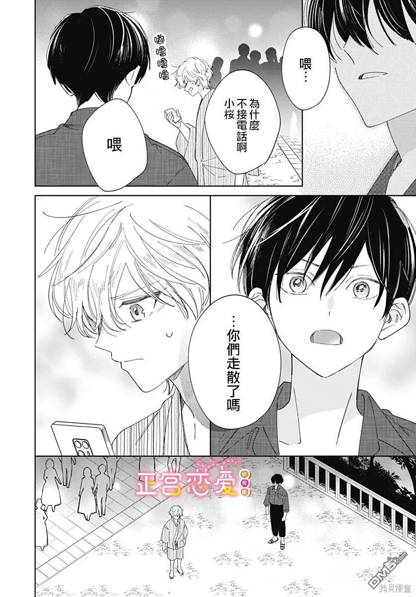 戀戀戀 - 第20話 - 3