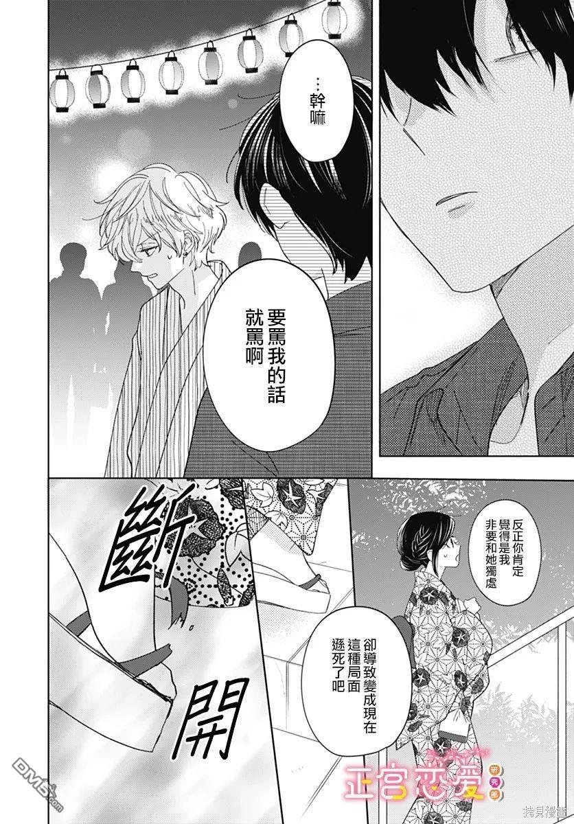 戀戀戀 - 第20話 - 5