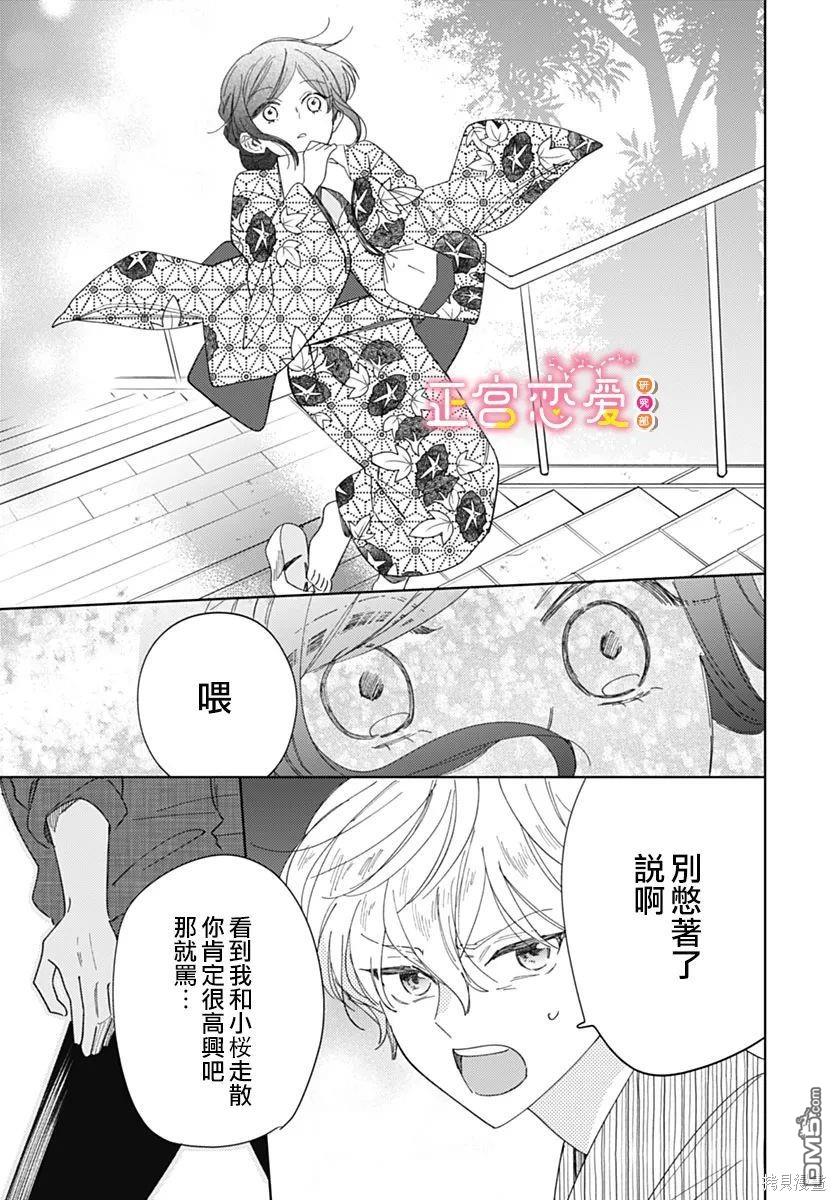 戀戀戀 - 第20話 - 6