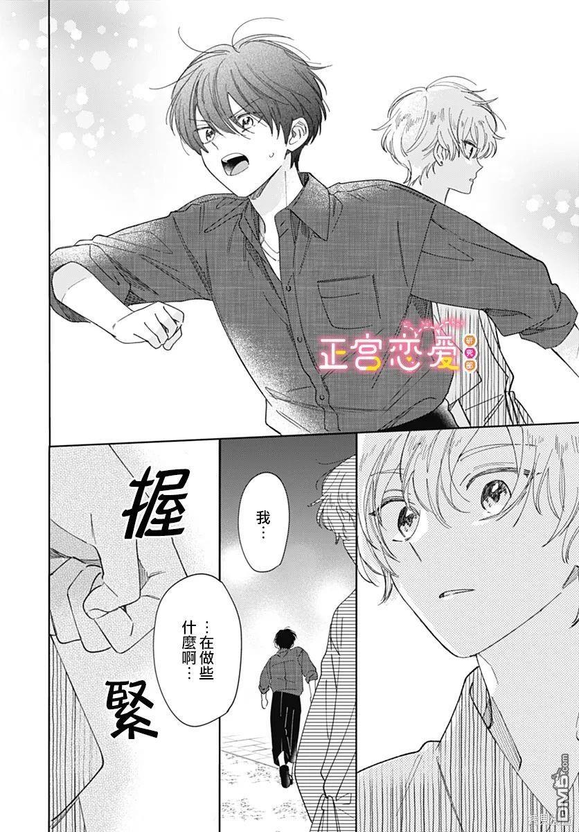 戀戀戀 - 第20話 - 1