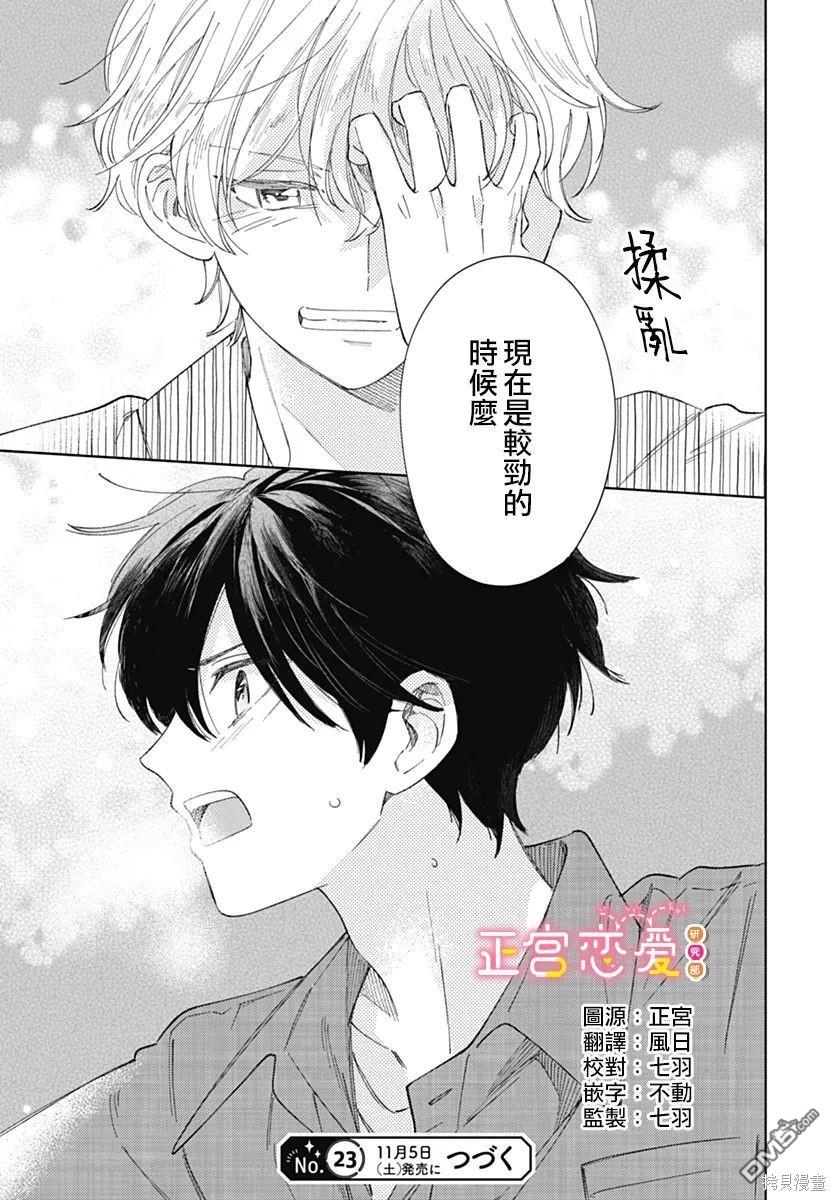 戀戀戀 - 第20話 - 2