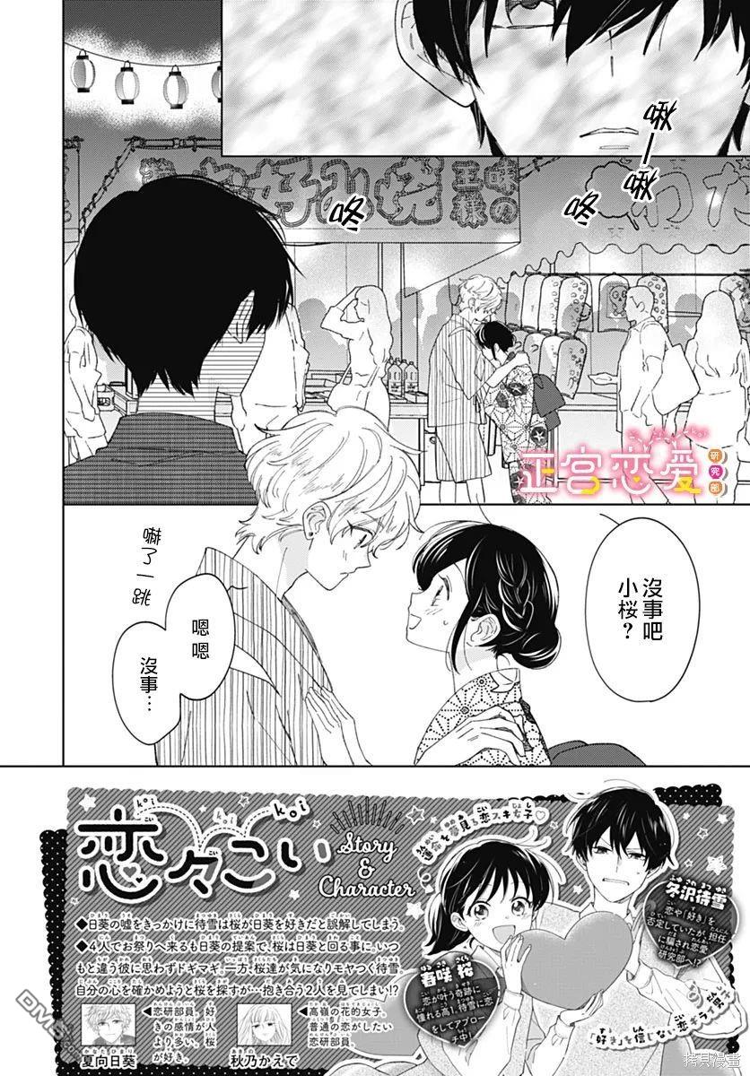 戀戀戀 - 第20話 - 3